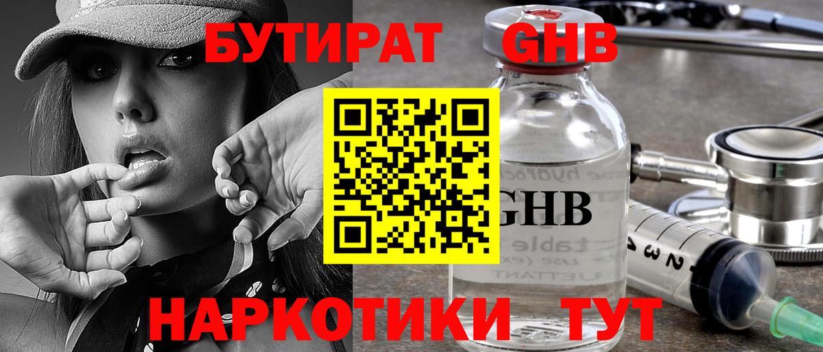 Бутират  Вход с VPN  Тамбов  Бутират 99% 