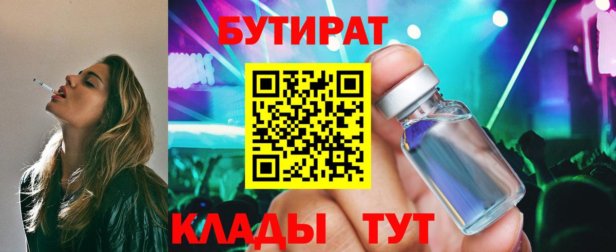 БУТИРАТ бутандиол Тамбов