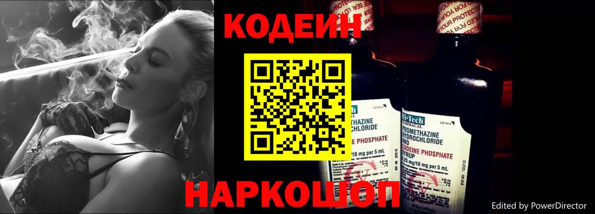 Codein Purple Drank  Вход с VPN  Тамбов 