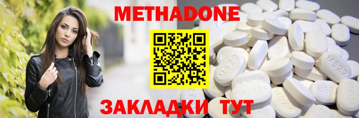 МЕТАДОН кристалл Тамбов